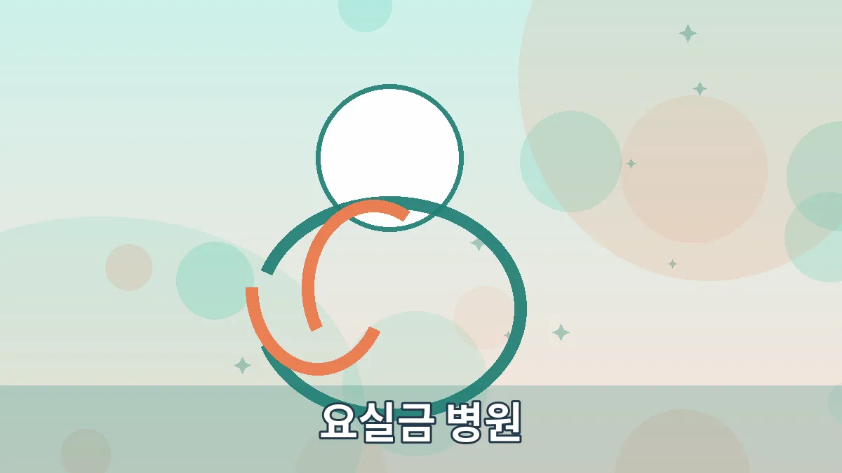요실금 병원 안내 이미지
