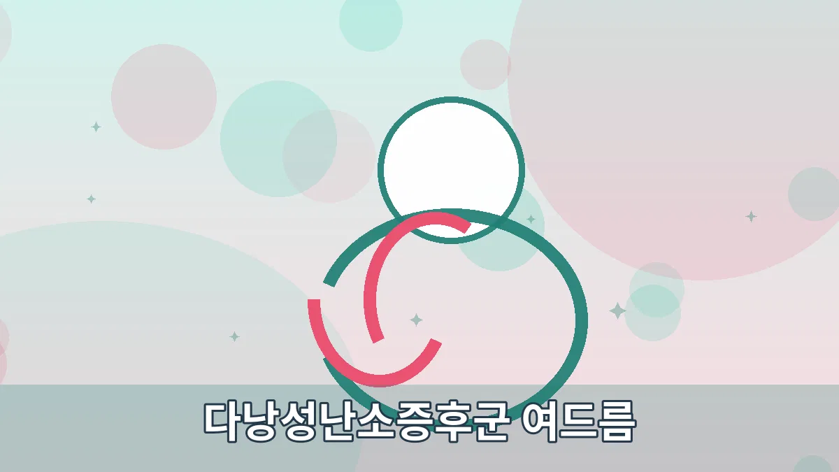 다낭성난소증후군 여드름 안내 이미지 2
