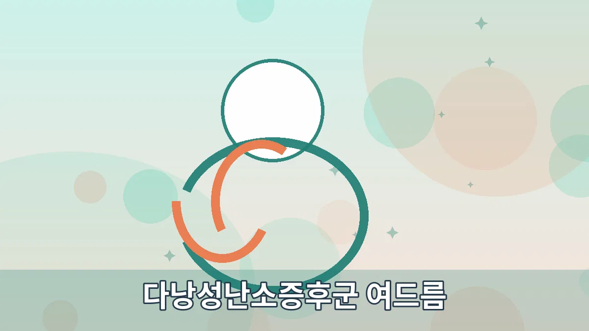 다낭성난소증후군 여드름 안내 이미지 3