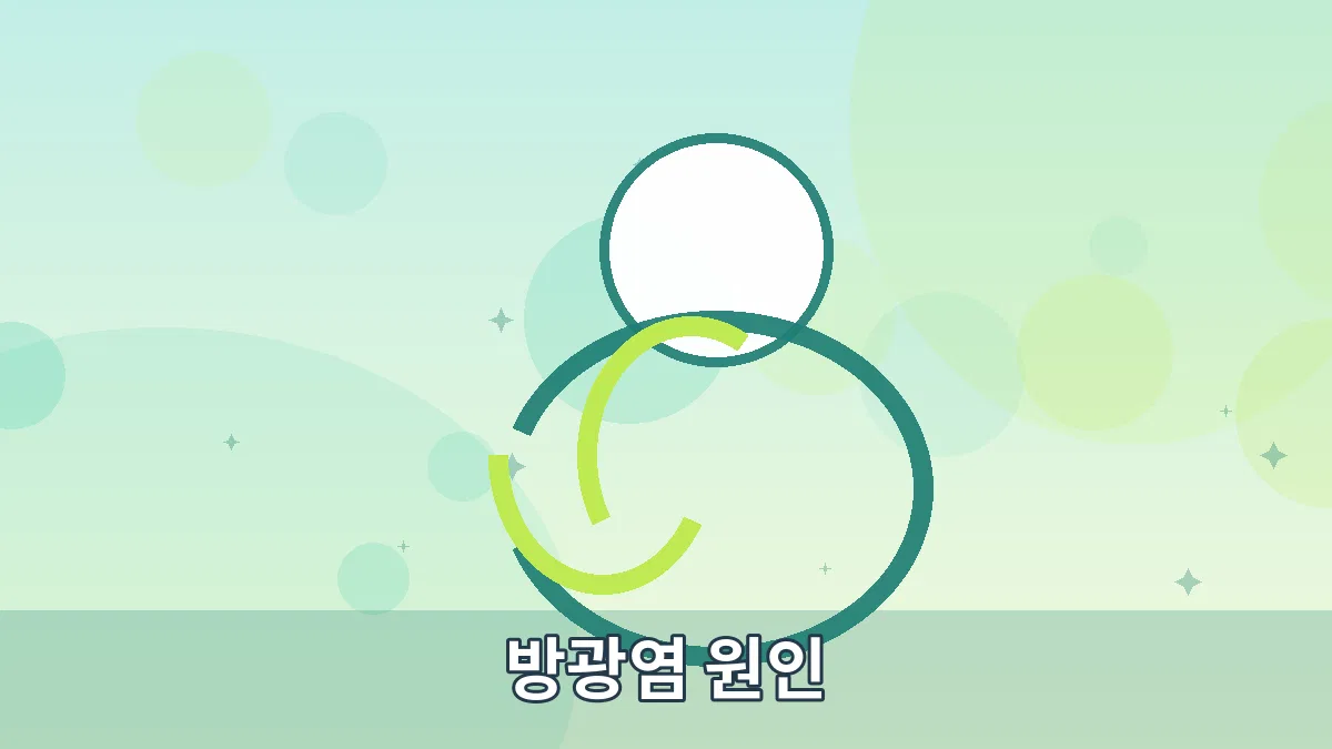 방광염 원인 안내 이미지 5